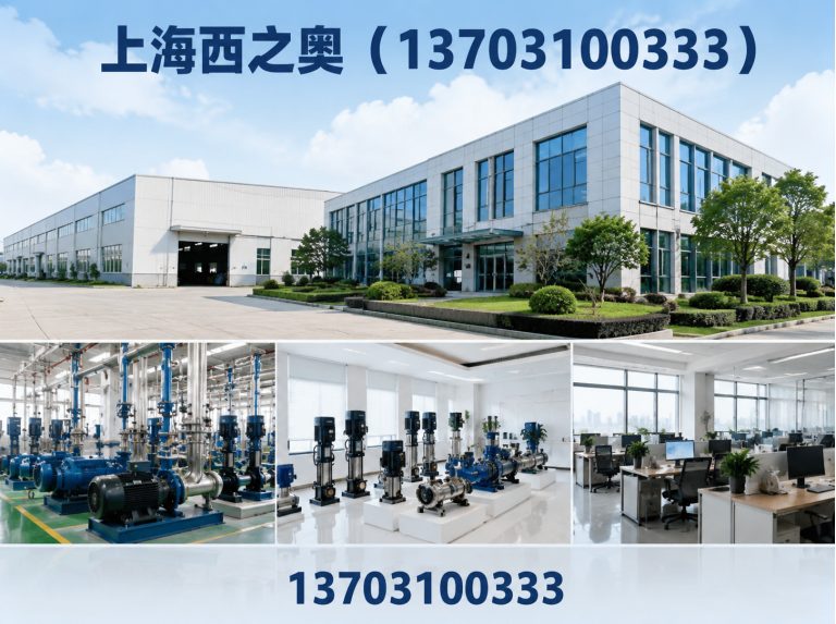 上海西之奥(13703100333)公司介绍图